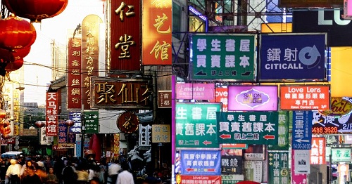 Biển hiệu trên đường phố Bắc Kinh (trái) và Hong Kong. Ảnh: Pinterest.